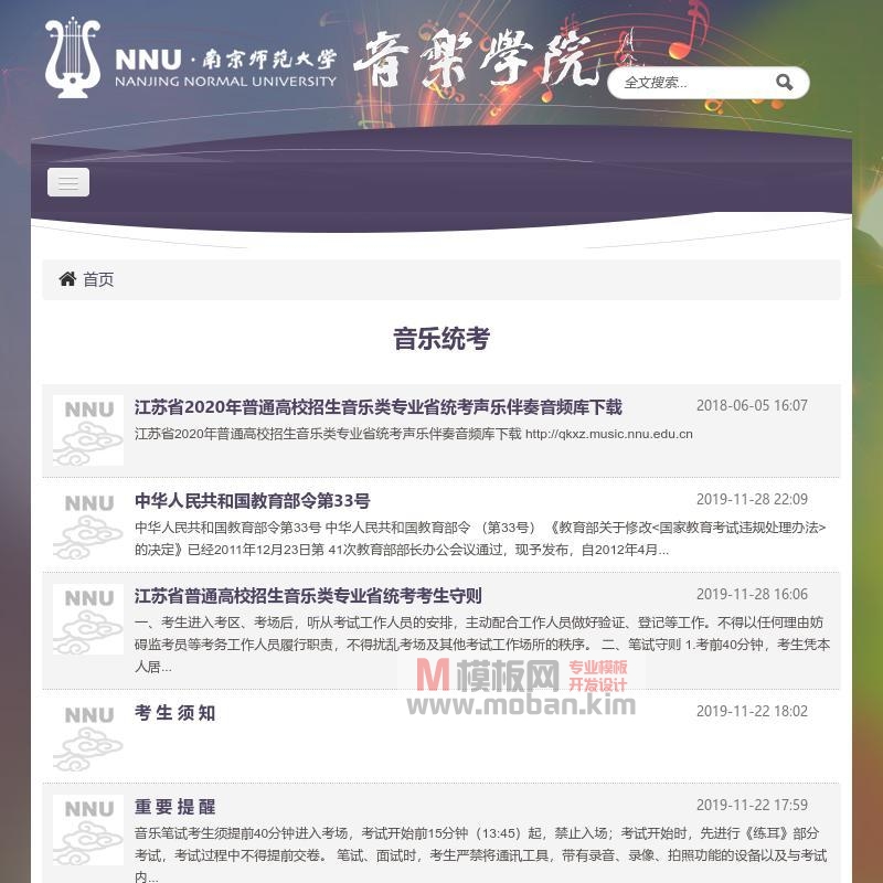 南京师范大学音乐学院