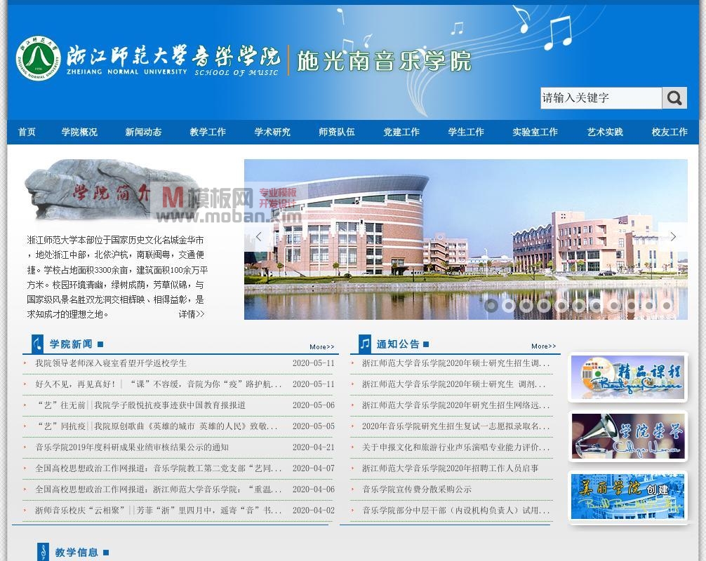 浙江音乐学院