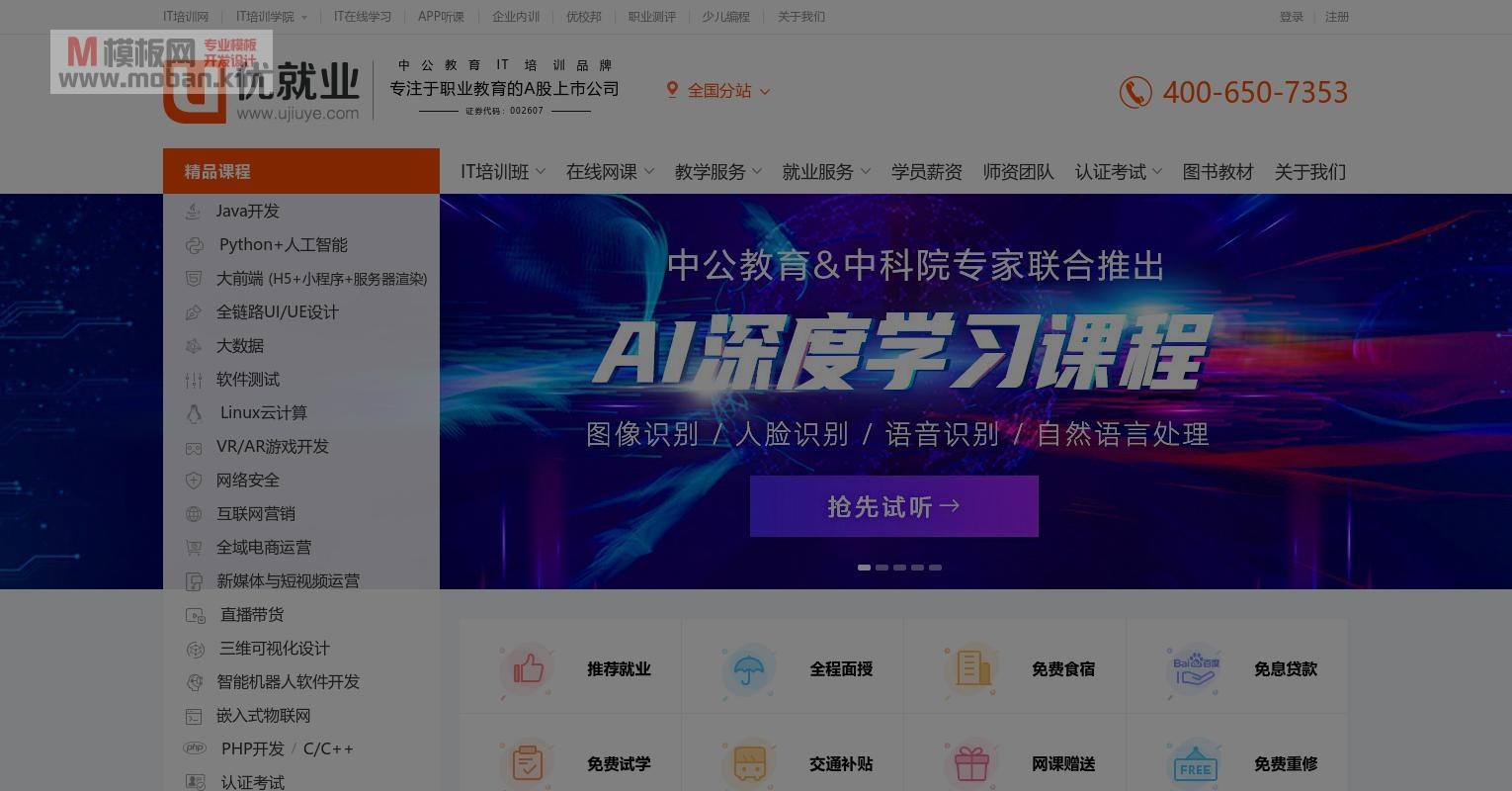 中公优就业实战IT培训机构