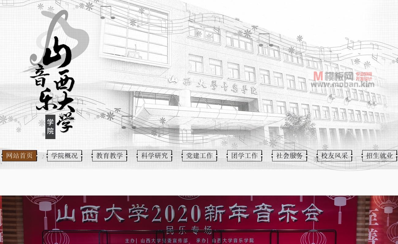 山西大学音乐学院