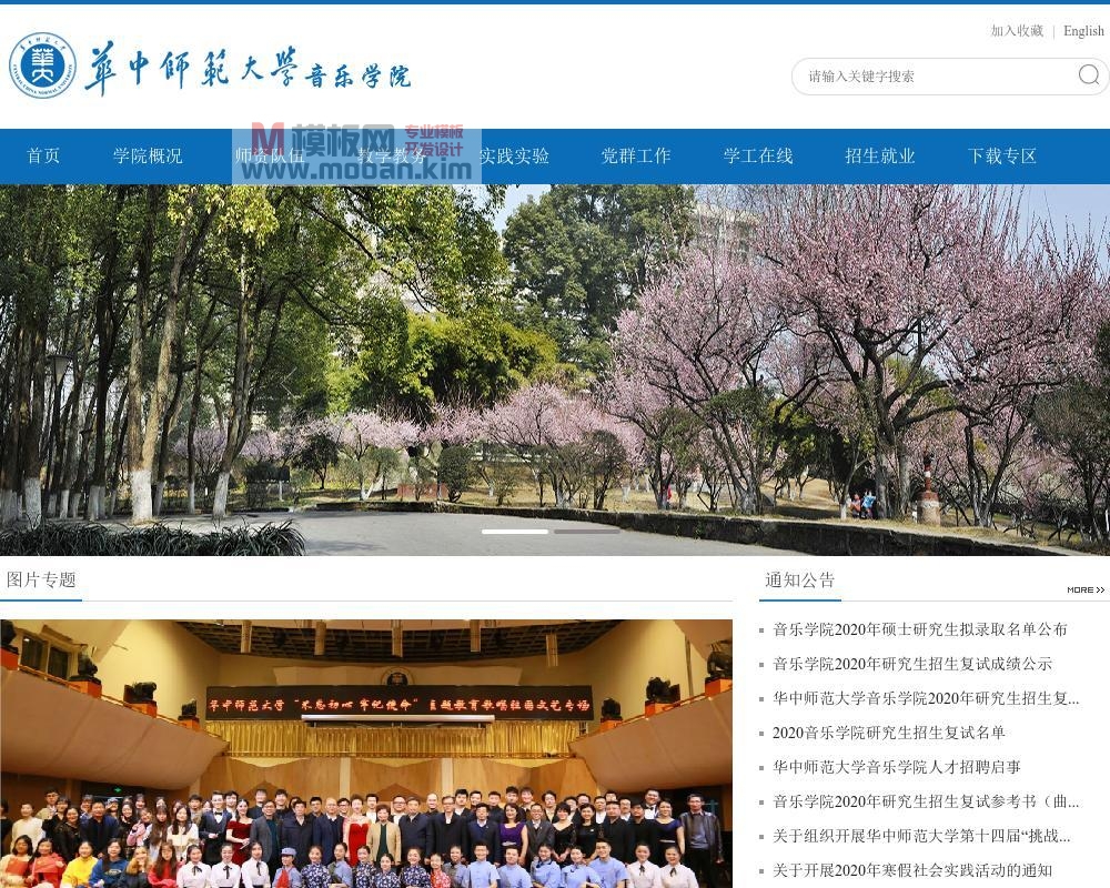 华中师范大学音乐学院