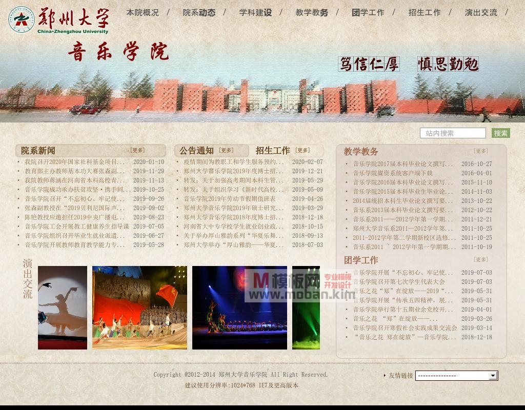 郑州大学音乐学院