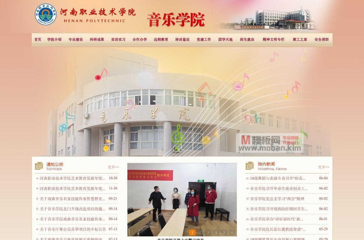 河南职业技术学院音乐学院