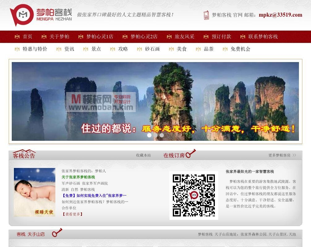 张家界梦帕客栈