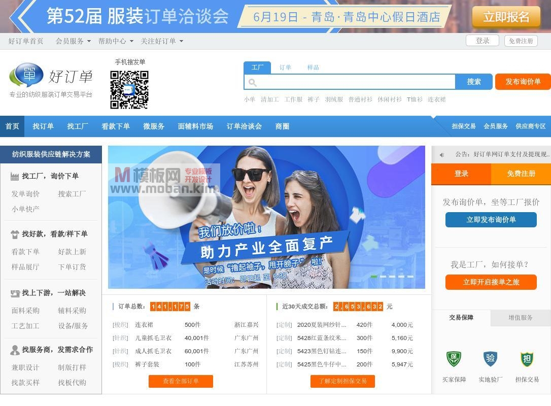 好订单网