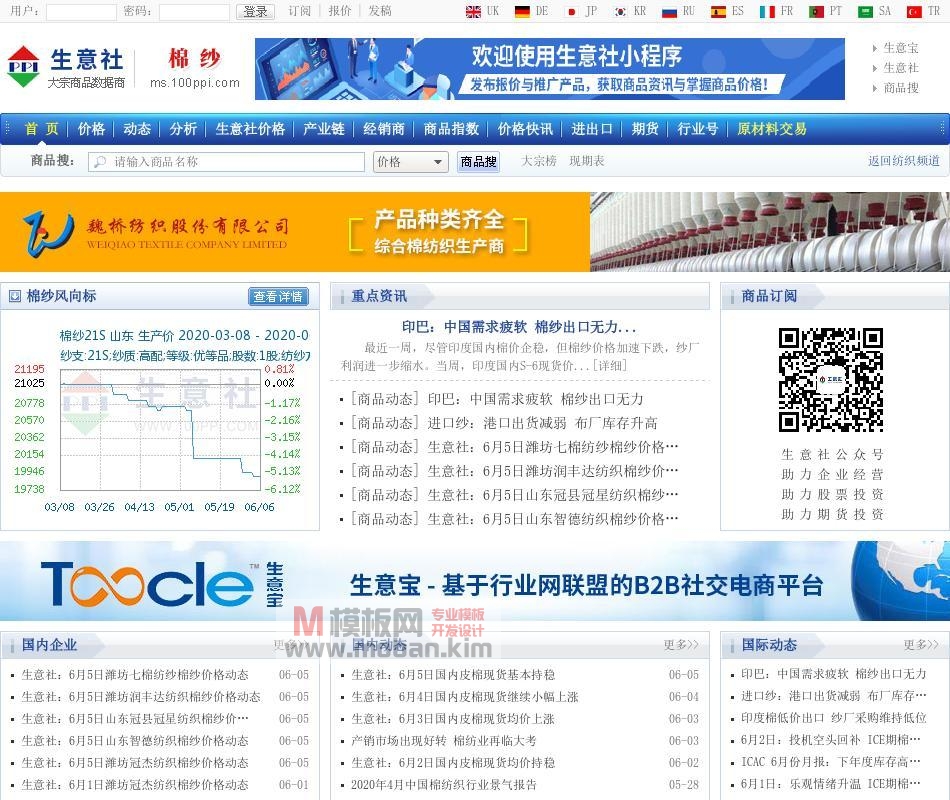 生意社棉纱频道