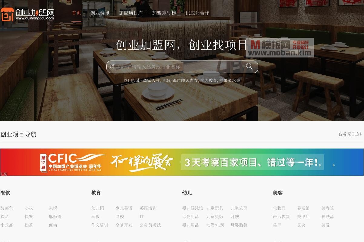 创业加盟网