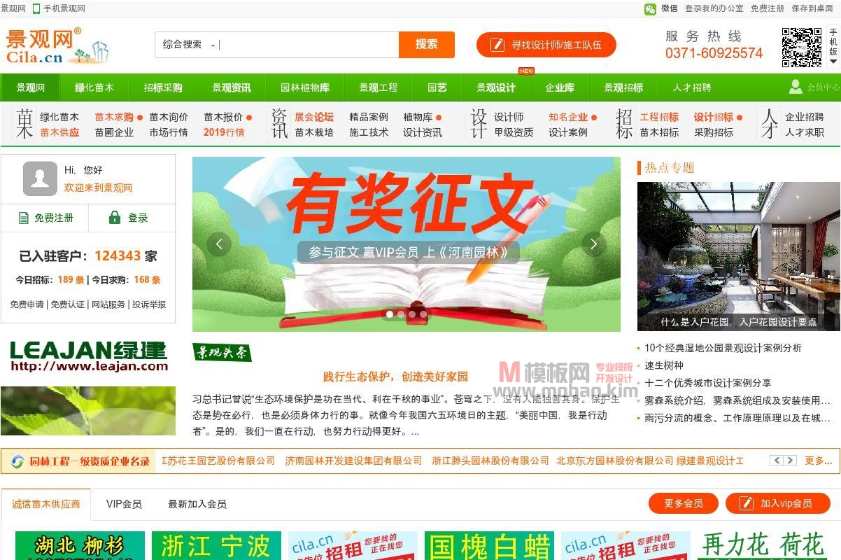 景观网