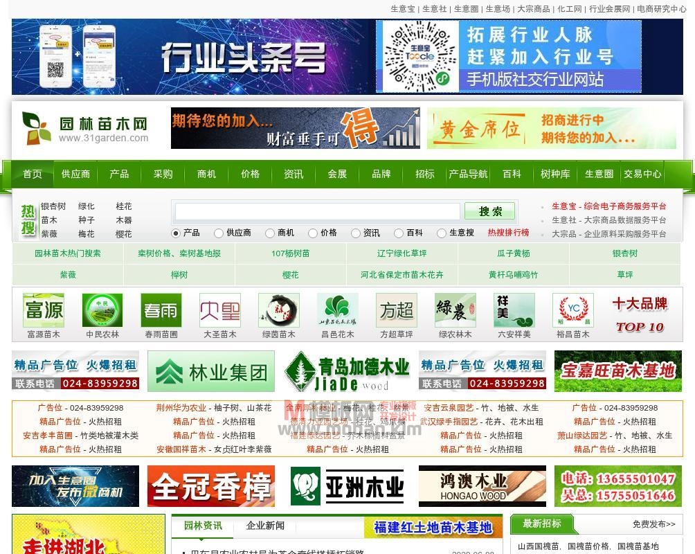 园林苗木网