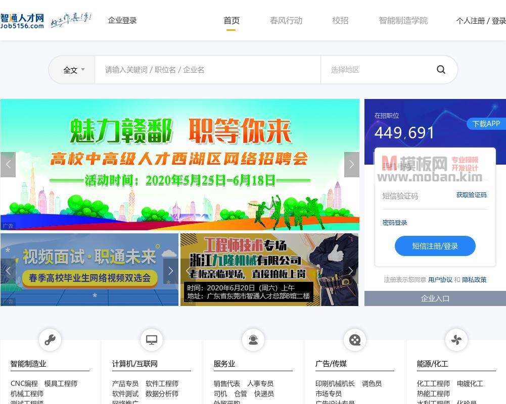 招聘网