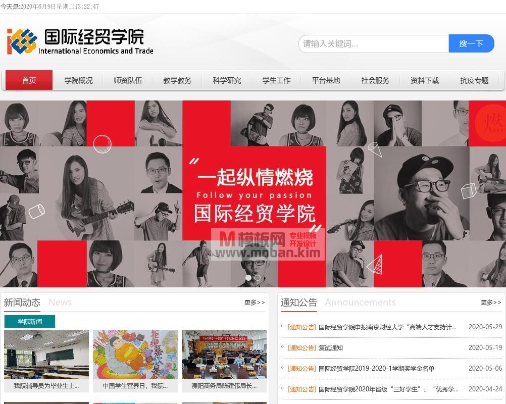 南京财经大学国际经贸学院