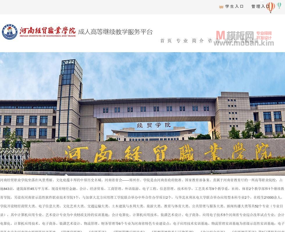 河南经贸职业学院