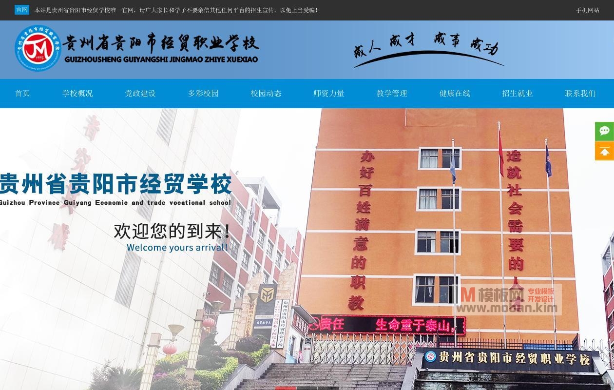 贵州省贵阳市经贸职业学校