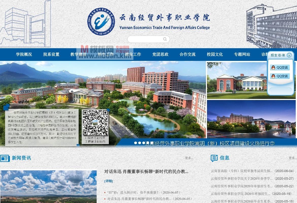 云南经贸外事职业学院