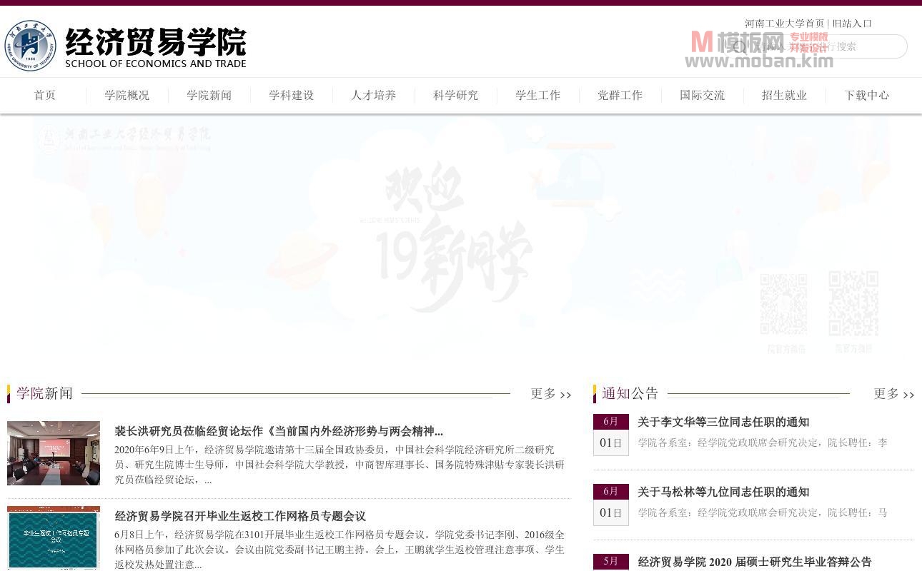 经济贸易学院