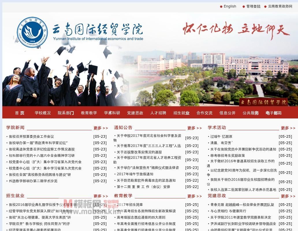 云南国际经贸学院