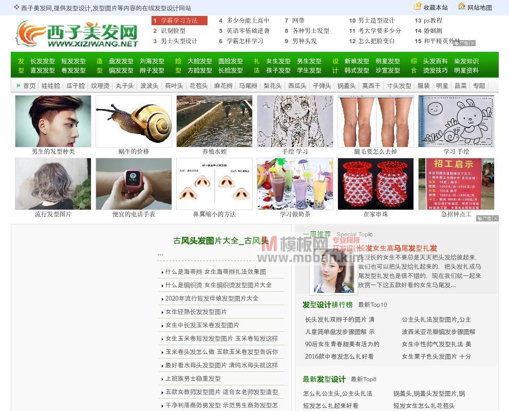 西子美发网