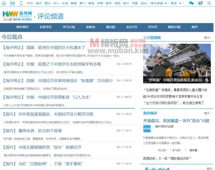 海外新闻网评