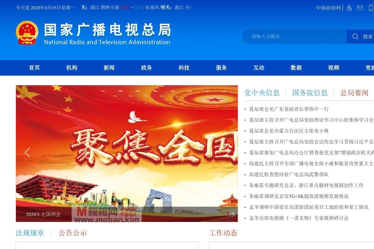 国家广播电视总局