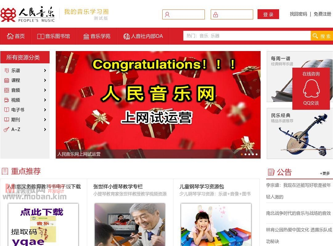 人民音乐网