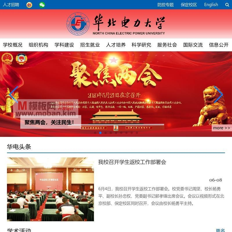 华北电力大学