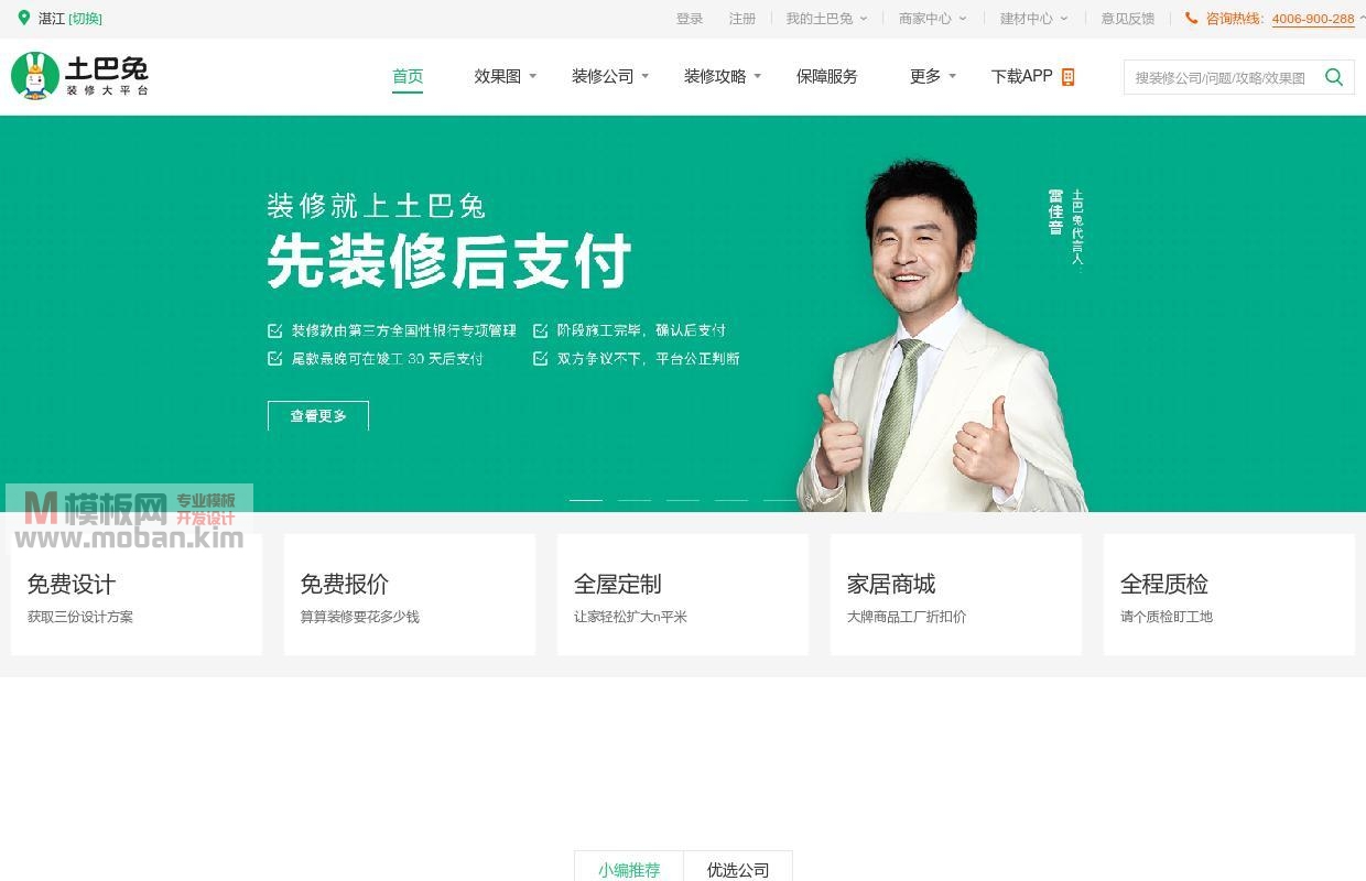土巴兔九江装修网