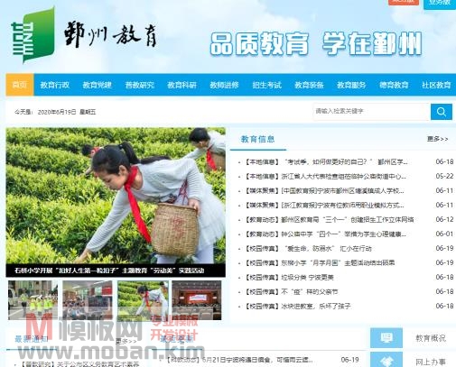 鄞州教育网