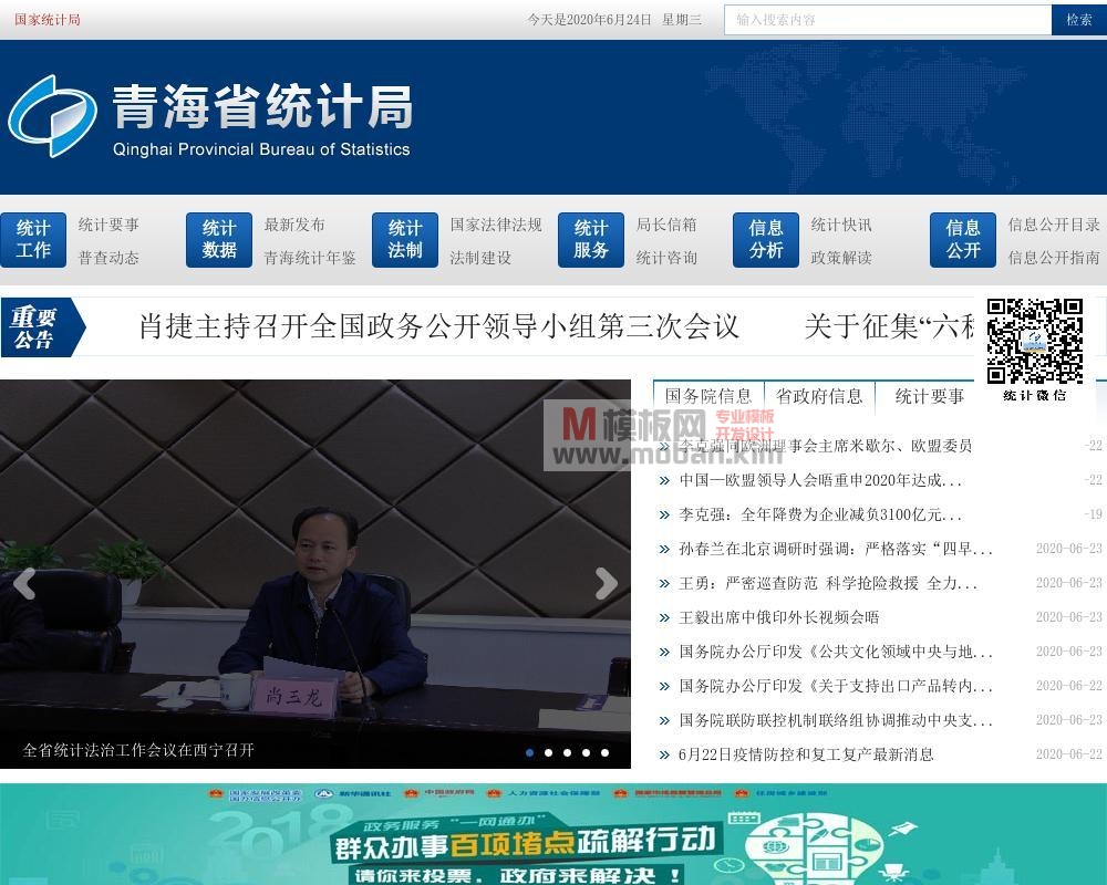 青海省统计局