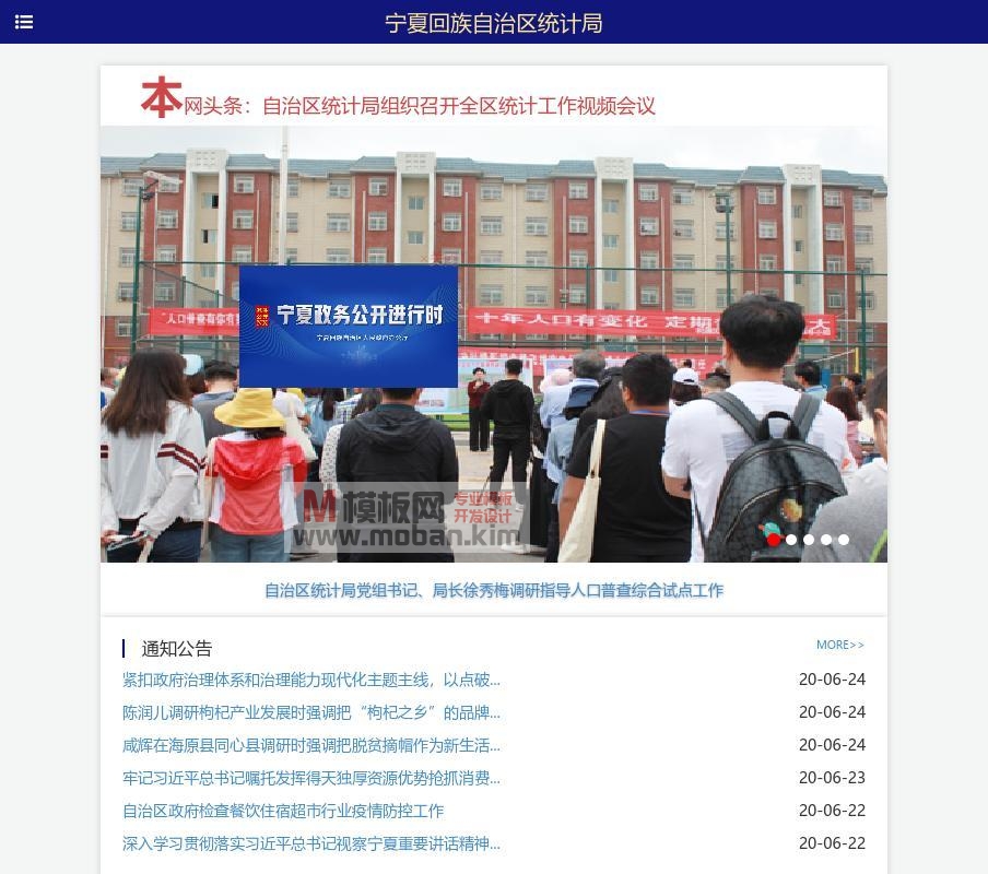 宁夏回族自治区统计局