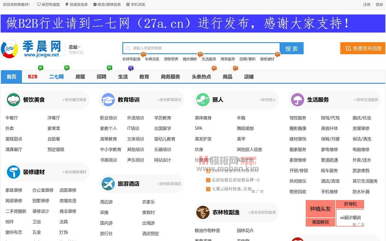 季晨网分类信息网