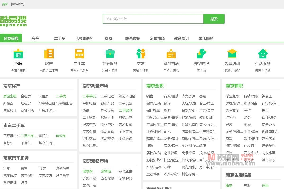 南京酷易搜分类信息