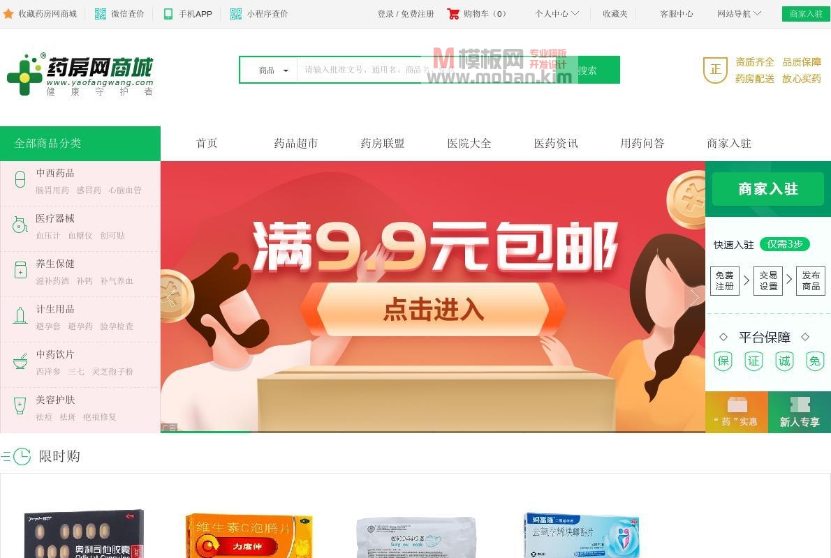 药房网商城网上药店