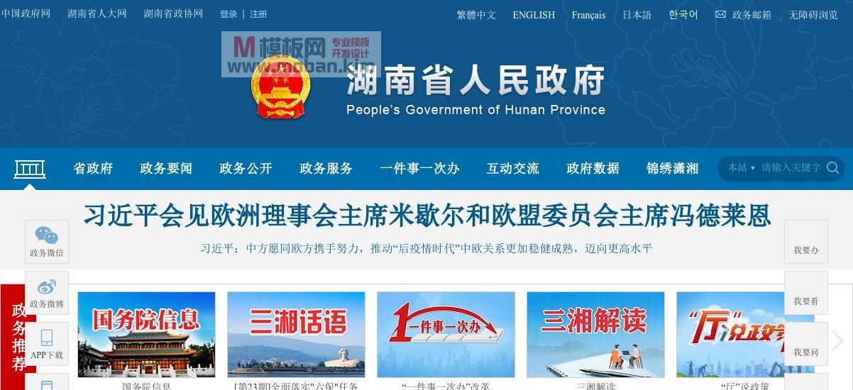 湖南省人民政府