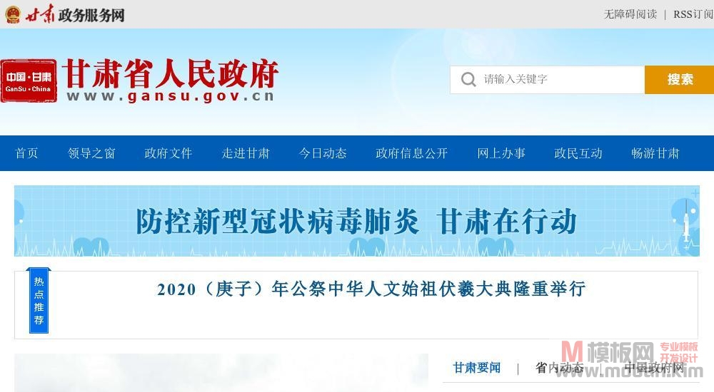 甘肃省人民政府