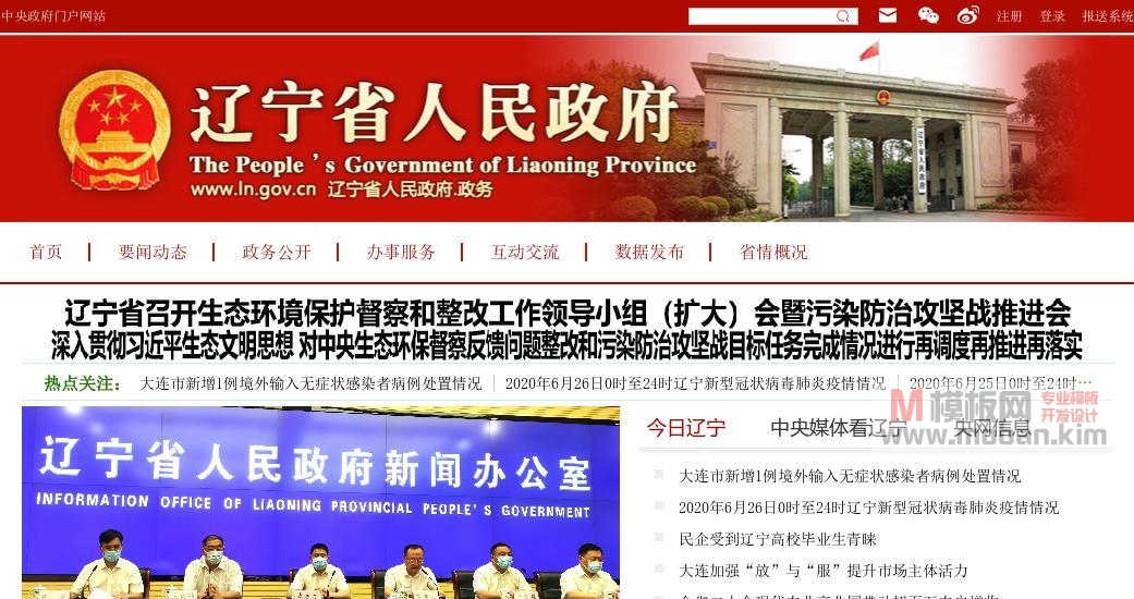 辽宁省人民政府