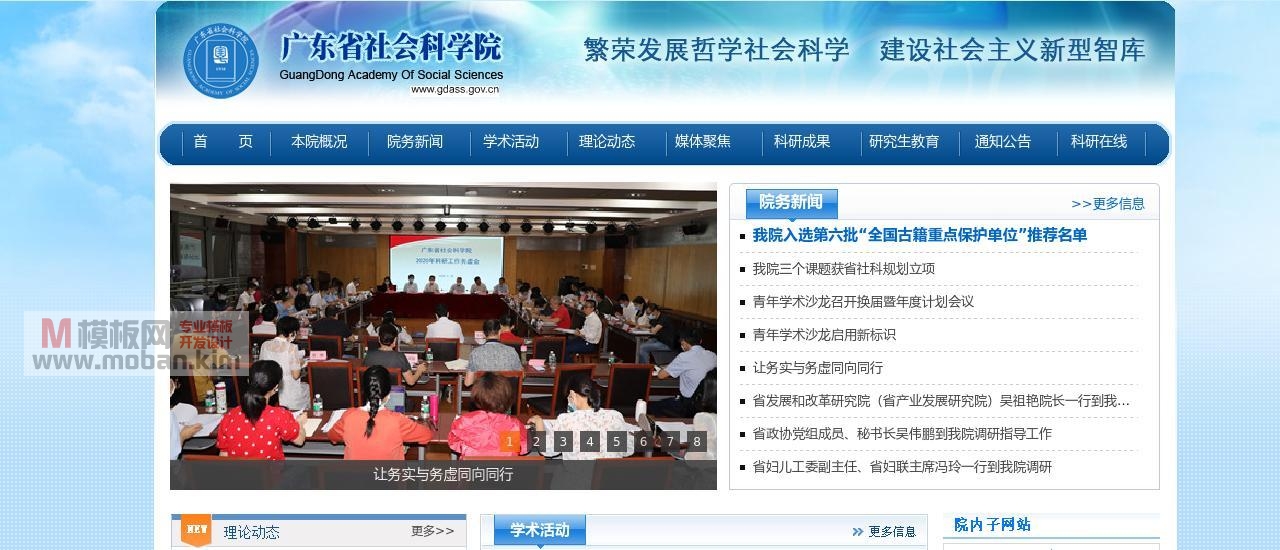 广东省社会科学院