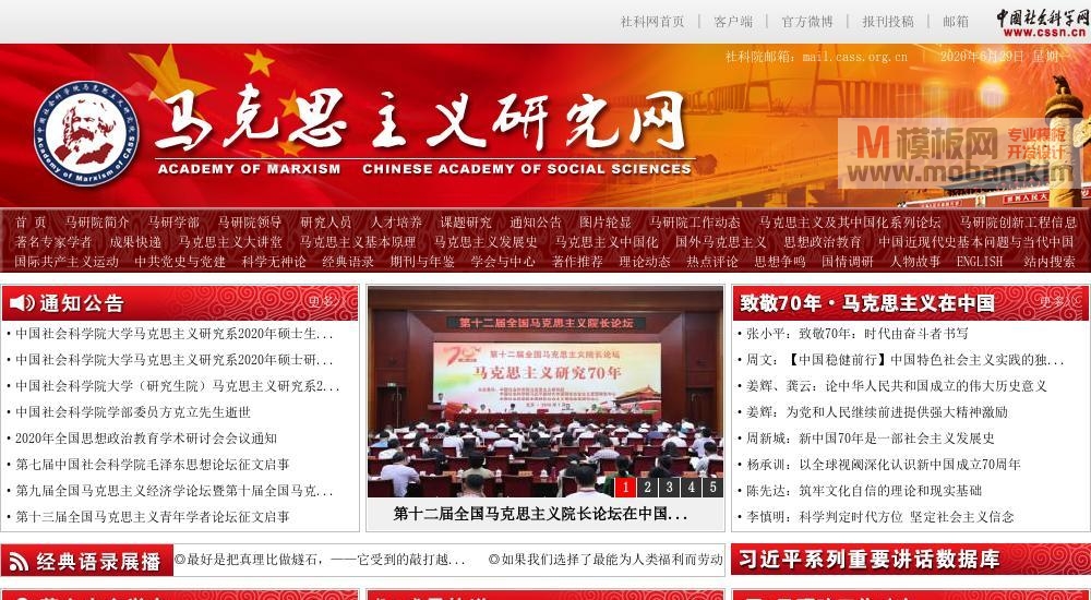 马克思主义研究网