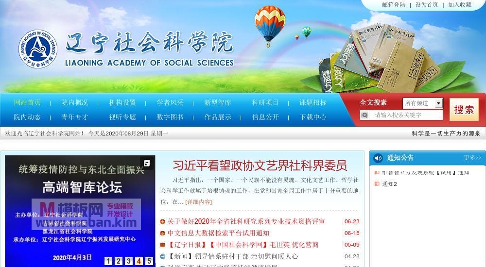 辽宁社会科学院