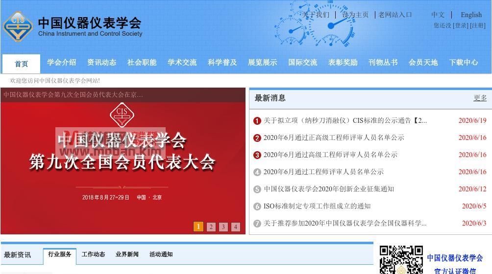 中国仪器仪表学会