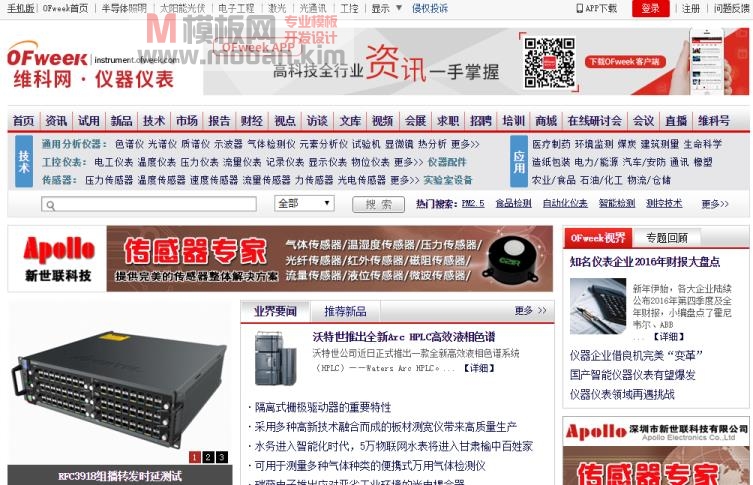 仪器仪表行业门户
