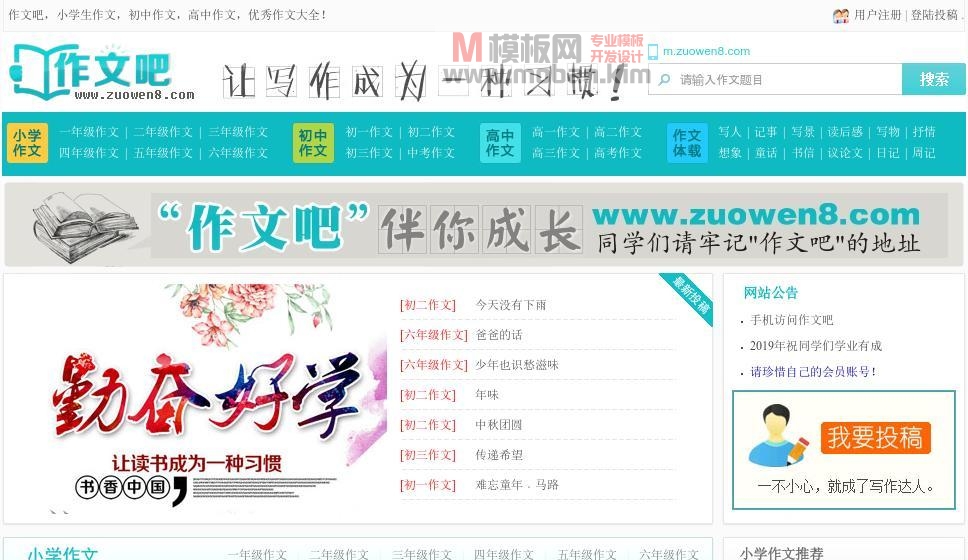 作文吧