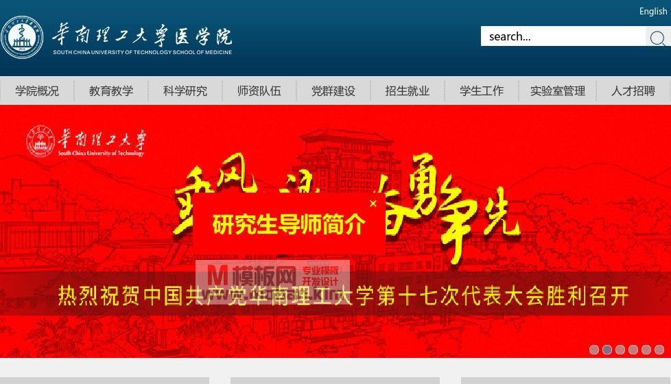 华南理工大学医学院