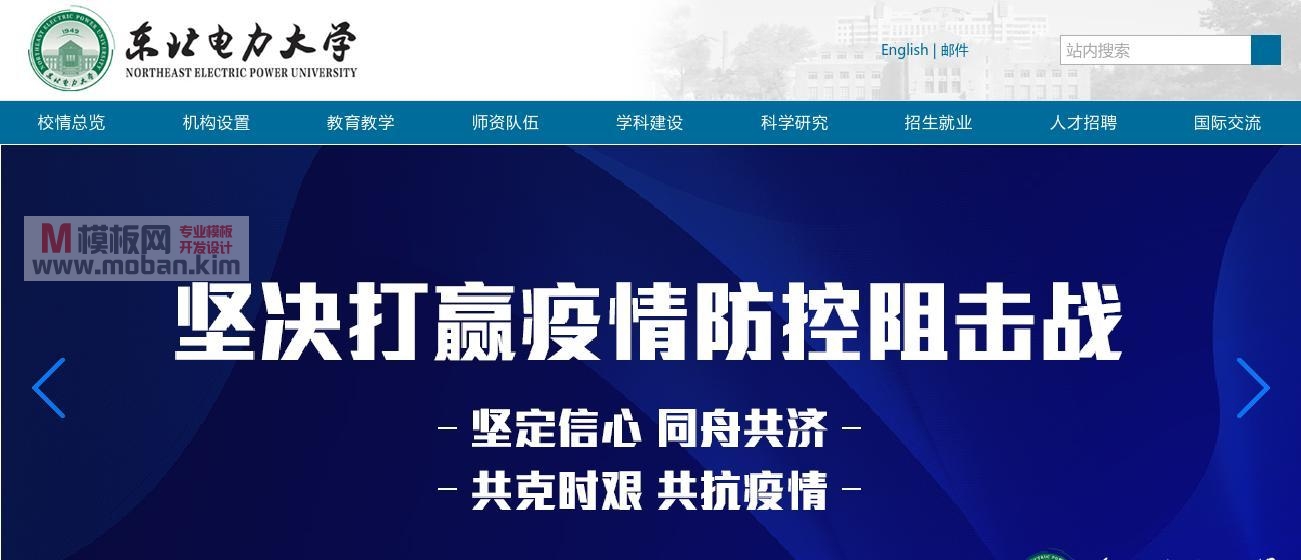 东北电力大学