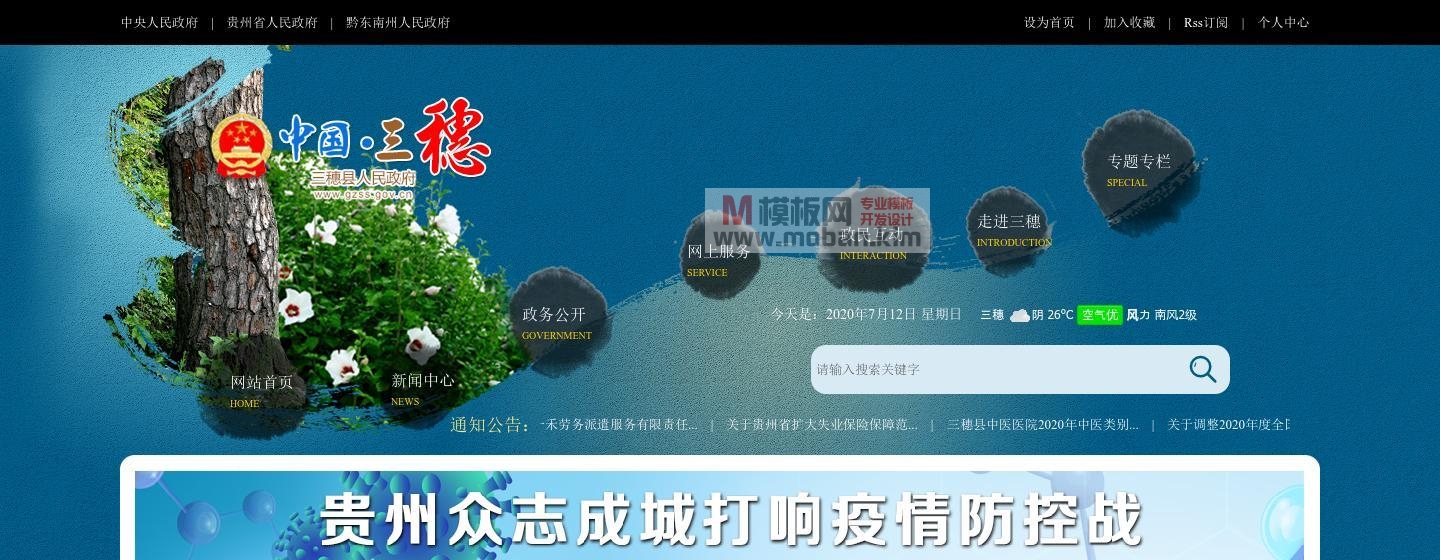 三穗县人民政府网站