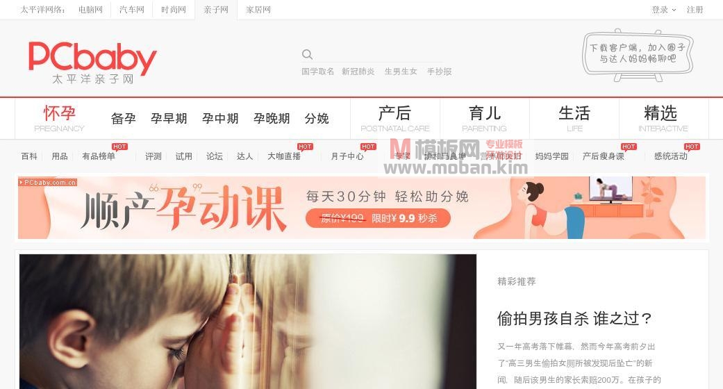 太平洋亲子育儿网