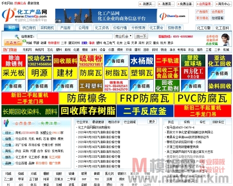 化工产品网