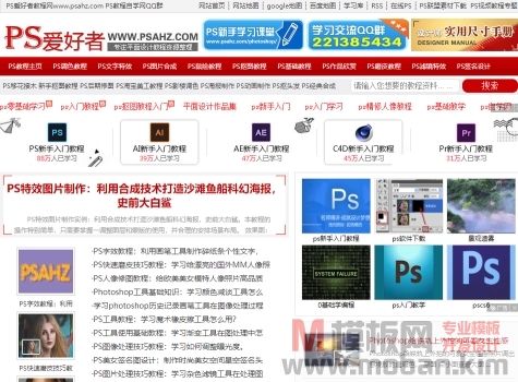PS爱好者基础入门教程