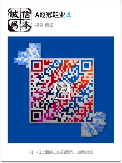 A冠冠鞋业