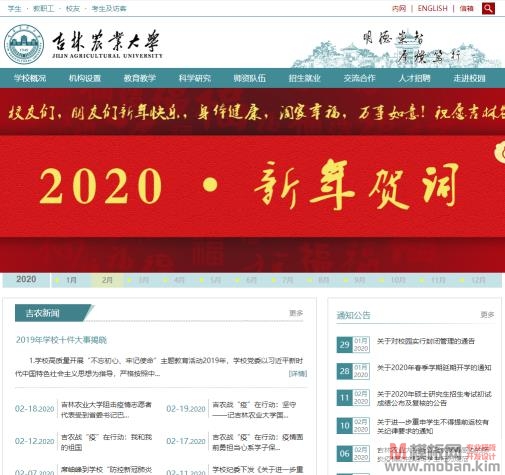 吉林农业大学