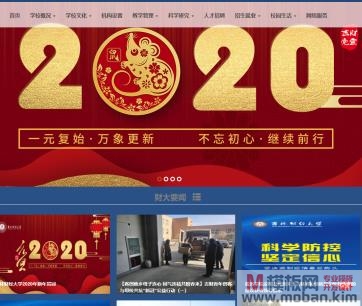 吉林财经大学